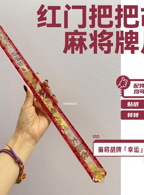 手工定制台湾流沙滴胶麻将牌尺