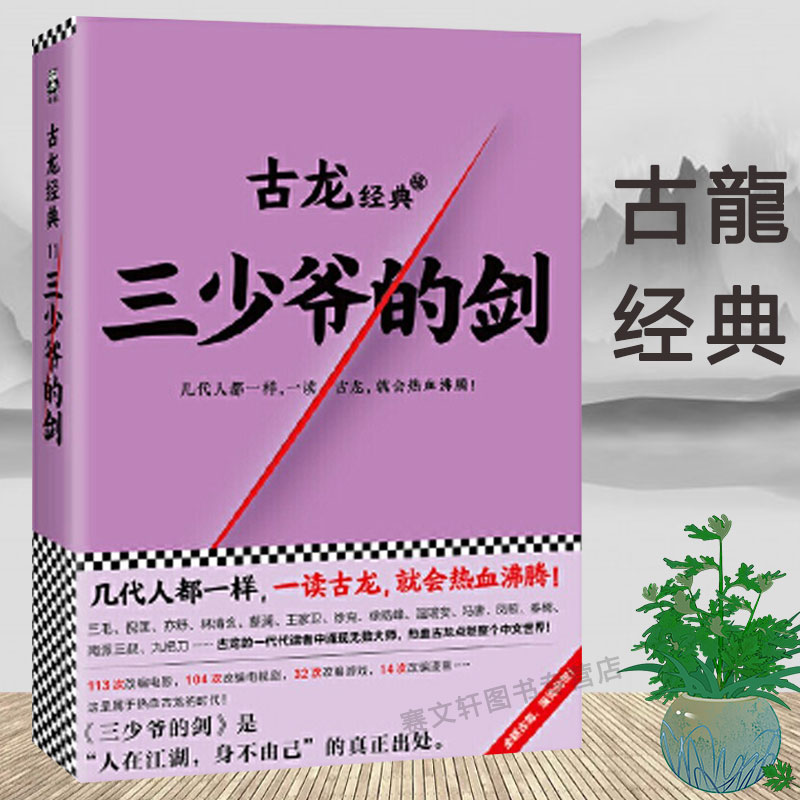 古龙小说七种武器三少爷的剑绝代双娇剑客行欢乐英雄彩环曲英雄无泪古龙代表作全集小李飞刀多情剑客无情剑大地鹰飞经典版-图0