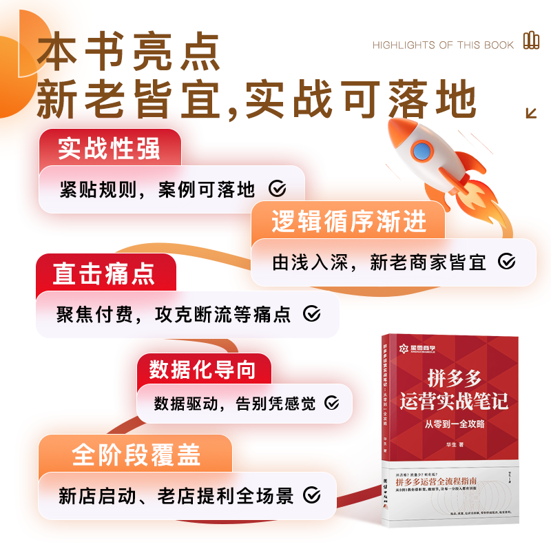 拼多多运营实战笔记 从零到一全攻略赠视频课 毕生著+视频+资料从0到1教你搭框架、做细节,让每一分投入都有回报,淘宝优惠券,粉丝福利购,淘宝优惠卷