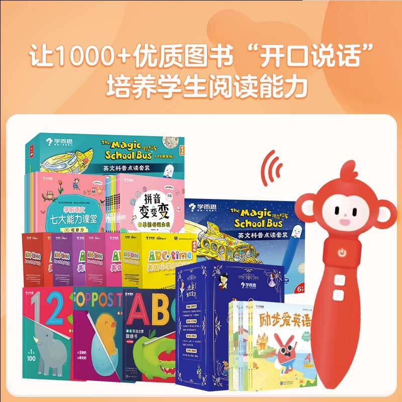 学而思小猴点读笔英文分级阅读学而思英语点读笔 摩比点读笔 听读翻译阅读故事书RAZ绘本神器认字小猴英语语文智能点读笔