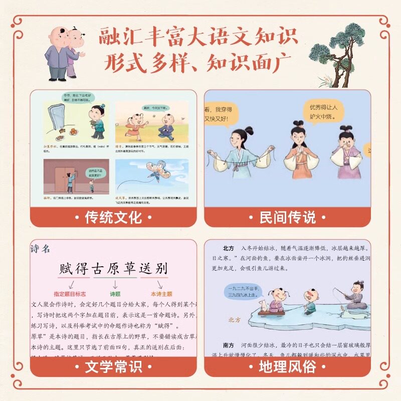爱上古诗文其实很简单全6册漫画小古文彩图注音版中国古诗词古诗文大全一二三年级上册课外书阅读书籍小学生 背古诗诗词129首