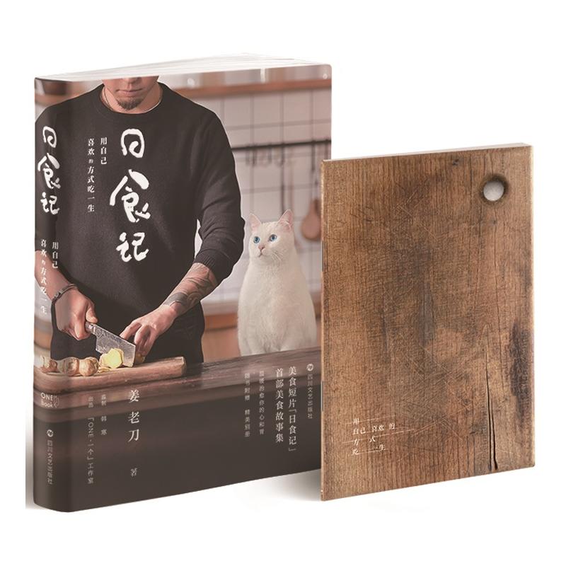 赠绘本】日食记 烹饪美食书籍家常菜餐饮文化菜谱故事书籍 青春励志正能量 食物美食食记