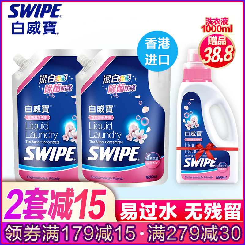 香港進口白威寶衣物濃縮洗劑1.8升*2家用補充裝潔淨亮彩除菌除味