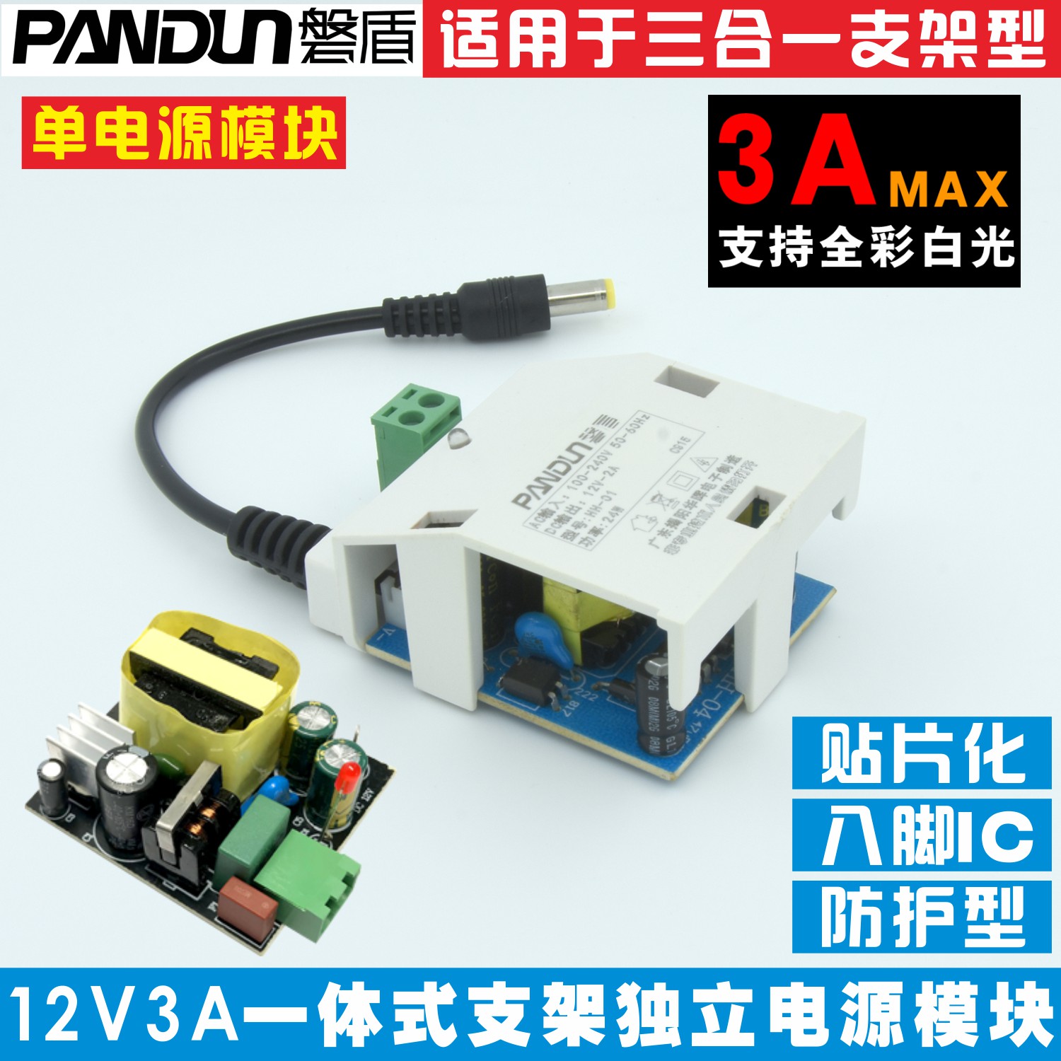 PANDUN磐盾监控一体式三合一支架型独立12V2A电源模块内置式模块 - 图1