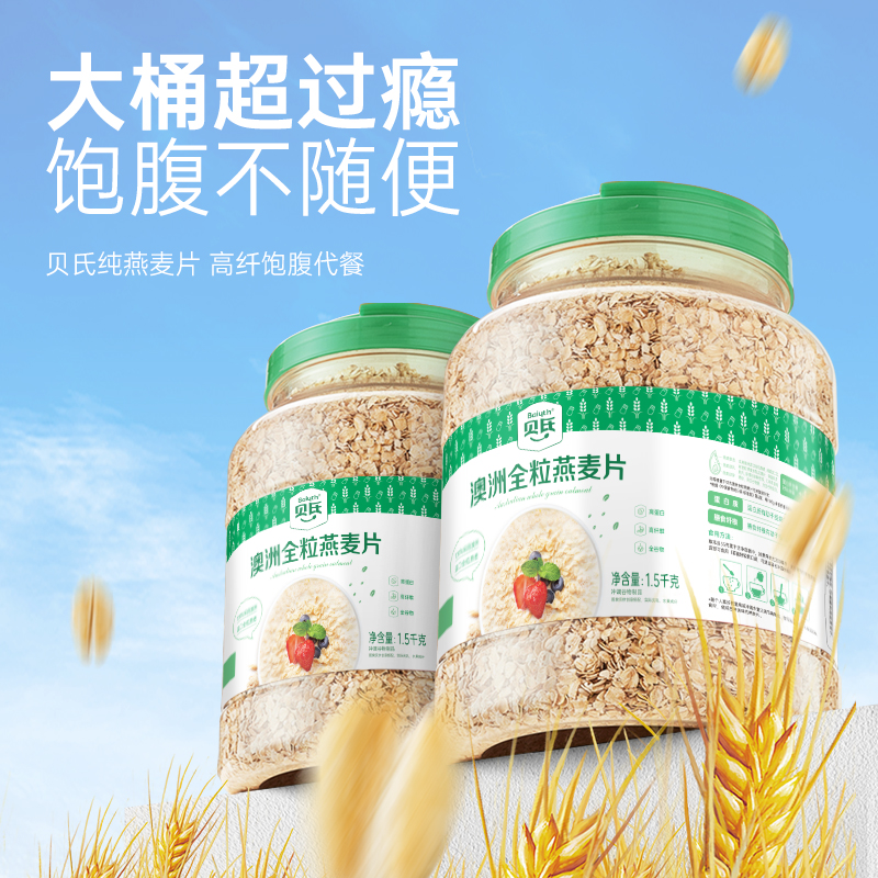 贝氏澳洲纯燕麦片即食早餐健身懒人代餐冲饮营养原味1.5KG大罐装