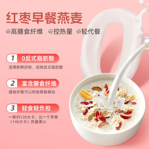 贝氏红枣牛奶燕麦片营养早餐即食冲饮独立小包装代餐饱腹懒人冲泡