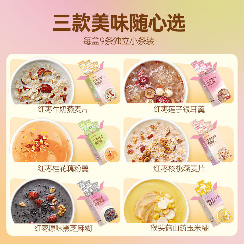 贝氏红枣牛奶燕麦片礼盒945g即食营养早餐独立小条装送长辈健康礼