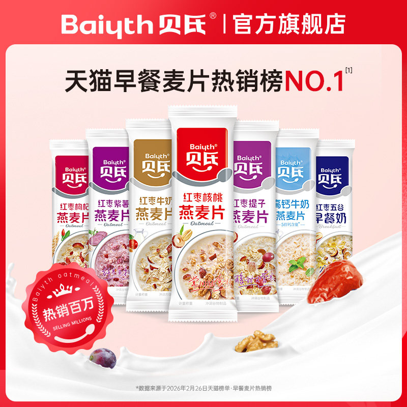 【姜妍推荐】贝氏红枣牛奶燕麦片早餐即食冲饮麦片营养早餐独立装