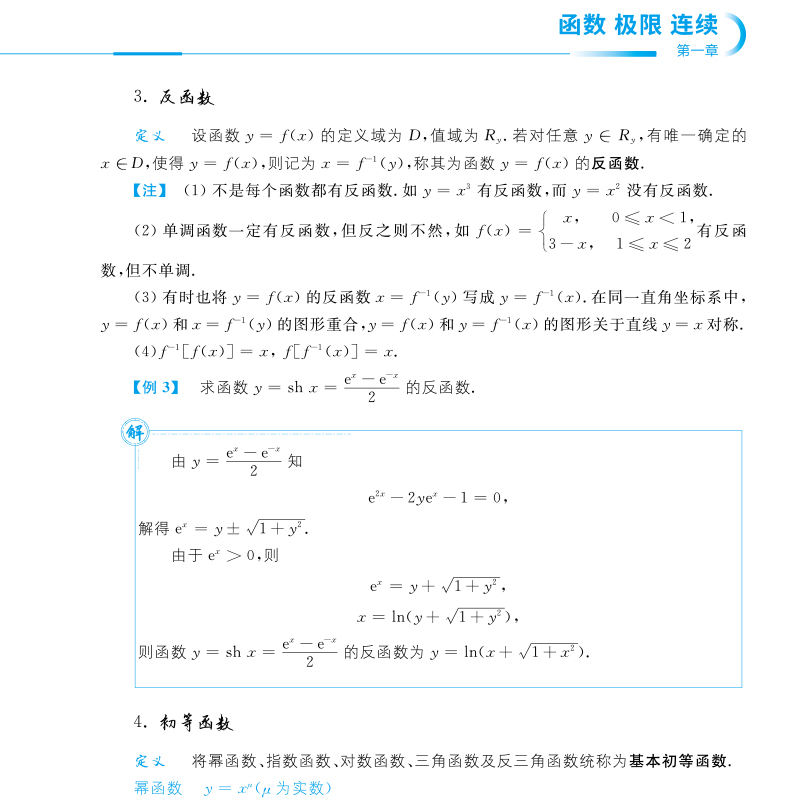 2025考研数学武忠祥高数辅导讲义高等数学基础篇数学一数二数三24可搭李永乐线性代数660题历年真题全精解析解题密码选填题17堂课 - 图2