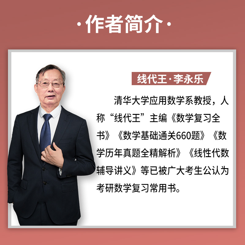 2025考研数学一二三李林880题李永乐660题复习全书基础篇历年真题武忠祥高等数学高数辅导讲义基础强化李永乐线代讲义