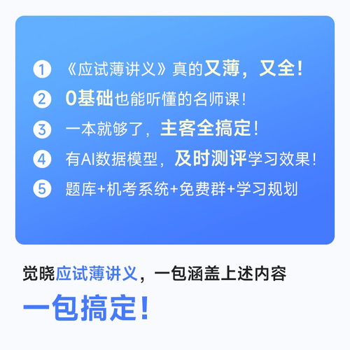 觉晓法考2024法考应试主客一体应试薄讲义14天搞定刑法必刷题核心真题模拟徐光华法律职业资格考试主观题客观题司法考试徐光华刑法