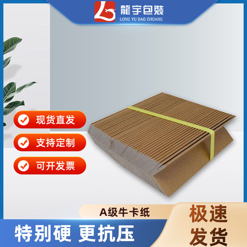 定做L型纸护角防撞纸护角条纸包角家具纸箱护角打包防撞耐压护角 - 图3