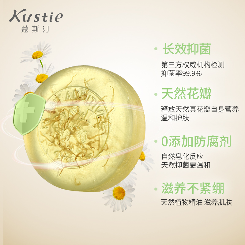 蔻斯汀洋甘菊花瓣抑菌身体精油皂 kustie蔻斯汀手工皂/精油皂