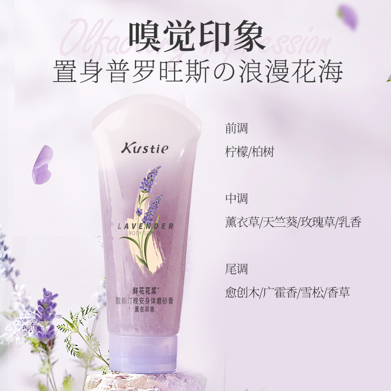 【新品】蔻斯汀晚安身体磨砂膏清洁角质薰衣草花香沐浴夏季200g