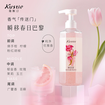 蔻斯汀郁金花香花浆磨砂沐浴露