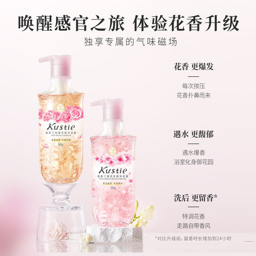 蔻斯汀花瓣沐浴露女补水持久留香泡沫香氛浴液380g - 图1