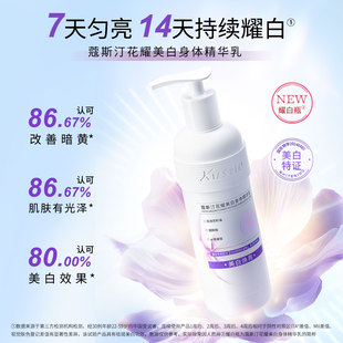 蔻斯汀花耀身体乳 美白保湿修护
