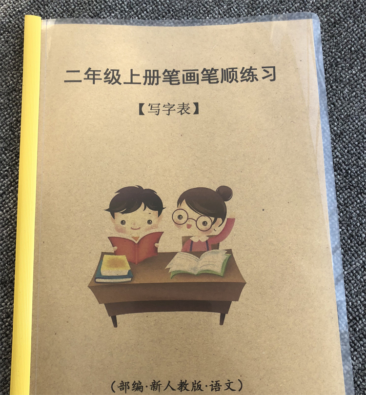 部编版新人教二年级语文上册识字表写字表笔画笔顺描红练字帖楷体-图2