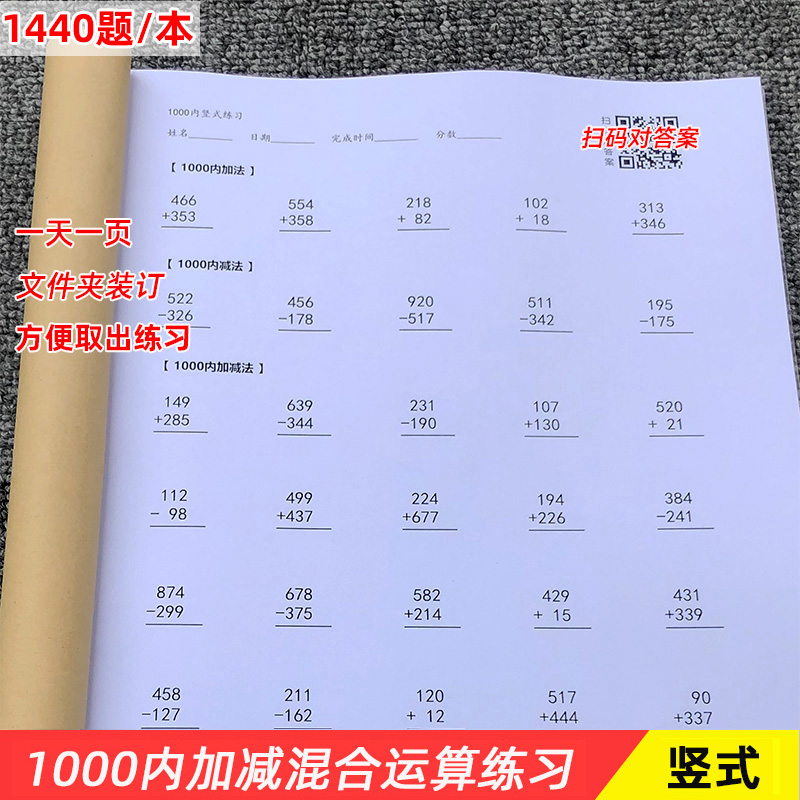 1000/100以内进位退位加减法混合竖式运算一二年级练习北师大人教 - 图0