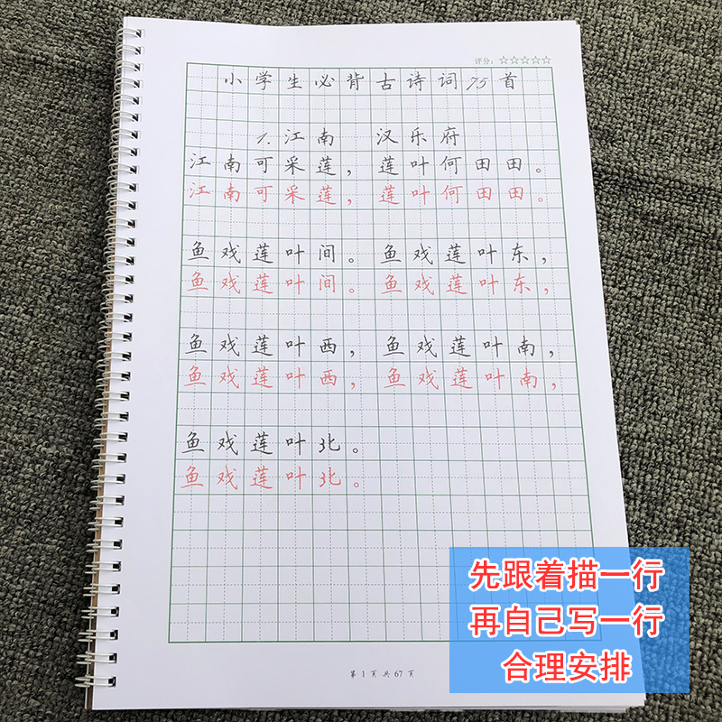 老师推荐小学生必背75首古诗词练字帖楷书小孩儿童新课标描红字帖-图0