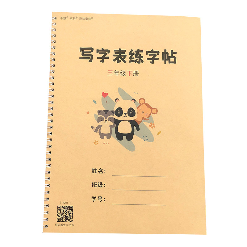 小学1-6一二三四五六年级练字帖上下册楷体描红本语文人教版2025,淘宝优惠券,粉丝福利购,淘宝优惠卷