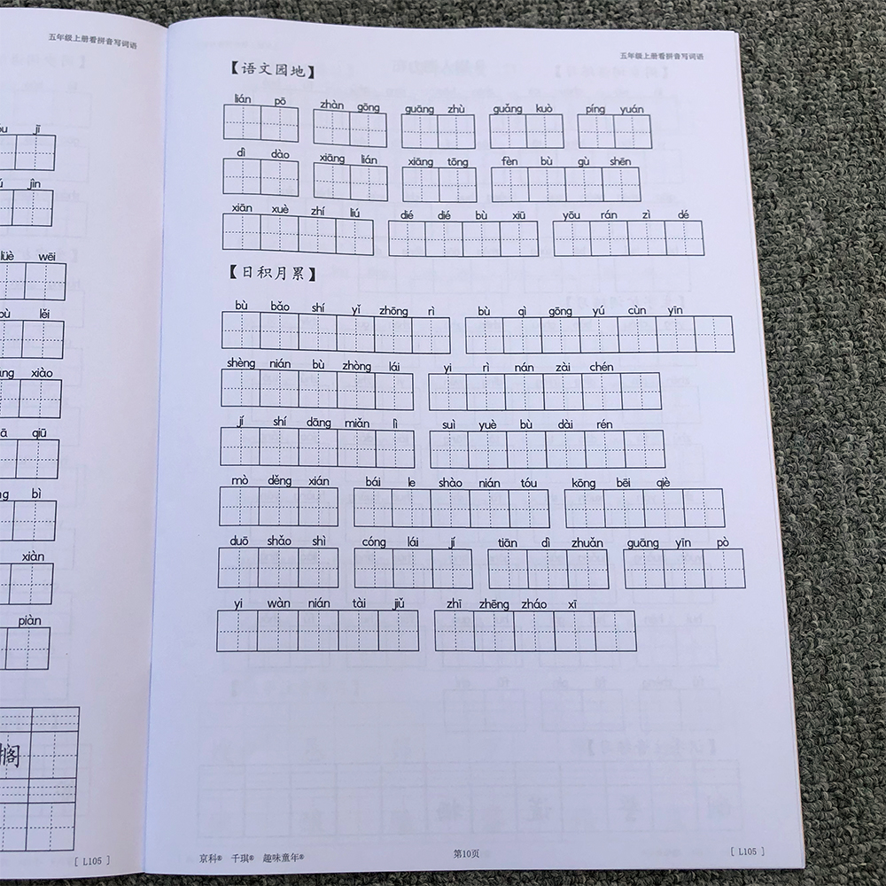 部编版人教小学五年级上册看拼音写词语注音练习课业本教学练习本 - 图2