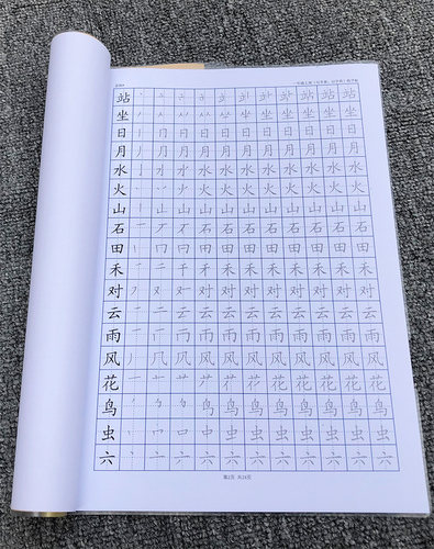 人教版一年级语文上册下册写字表识字表生字笔画笔顺描红本练字帖 - 图1