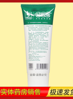 【药房销售】好脸面美肌洗面奶