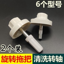 Hand pressure rotating mop barrel cleaning wheel shaft Good god drag pier cloth barrel Washing shaft Wheel Accessories Wash Head Universal