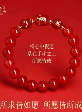 普陀山马年本命年手链红玛瑙太岁水晶手串十二生肖鼠佩戴物护身符