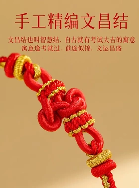 五台山文殊上岸锦鲤手绳逢考必过幸运符金榜题名手链考研高考好运