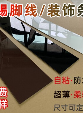 防水墙面踢脚线h自粘地脚线墙贴墙角贴条装饰条亚克力贴纸灰色定