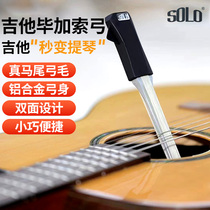 SOLO Guitar Bow Picasso bow folk Guitar Plsheet Guitar Seconds for Cello Creative Skills Double Face Playing Bow