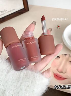 kodyboll柔雾丝绒多用升级霜口红