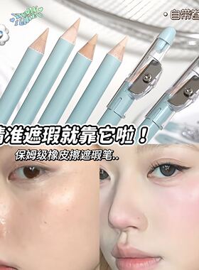SWEETMINT双效遮瑕笔遮盖斑点
