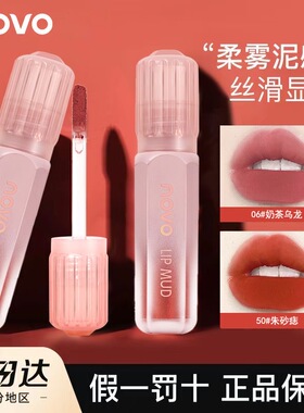 NOVO唇泥雾面哑光丝绒口红唇釉