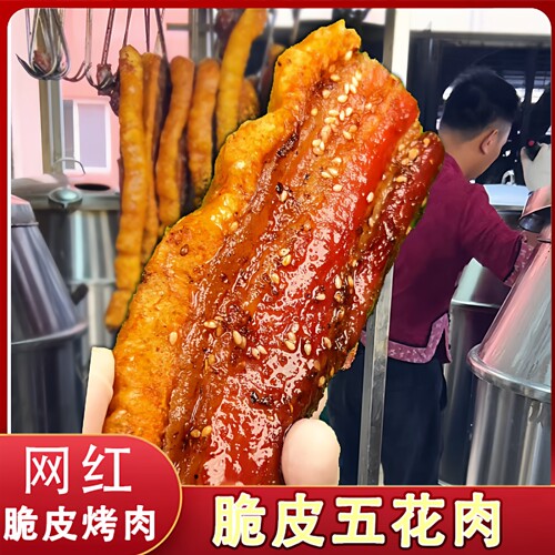 重荣脆皮五花肉 烤肉 猪肉熟食即食正宗特产美食舌尖网红小吃零食 - 图2