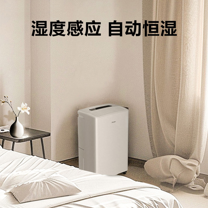 海尔除湿机家用抽湿工业大功率吸湿潮地下室干燥机室内静音抽湿器