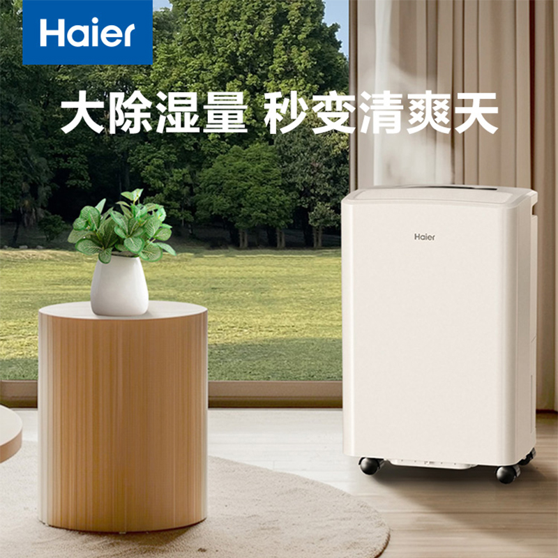 海尔除湿机家用抽湿工业大功率吸湿潮地下室干燥机室内静音抽湿器