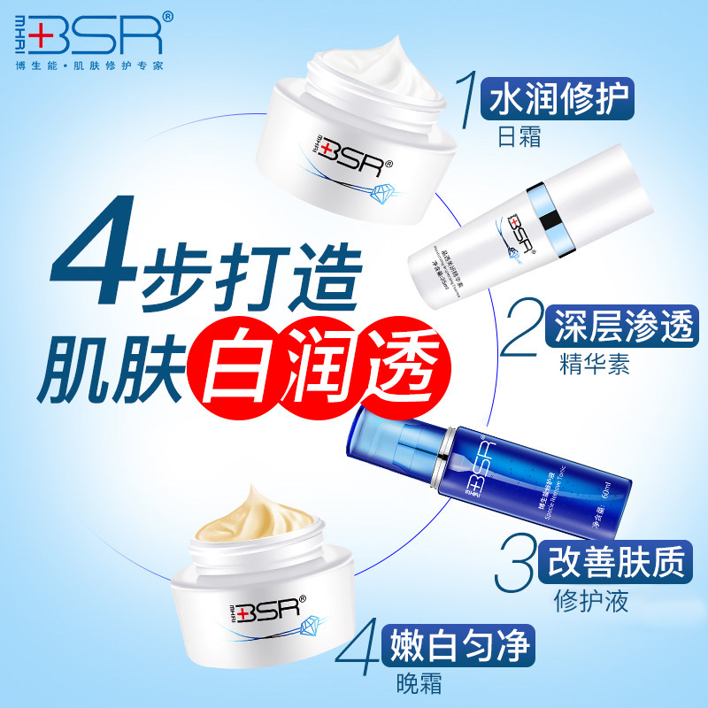 博生能美容院面部护理套装嫩肤补水 博生能面部护理套装