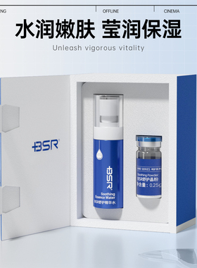 博生能水润舒护伴侣冻干粉寡肽原液补水呵护肌肤正品保证