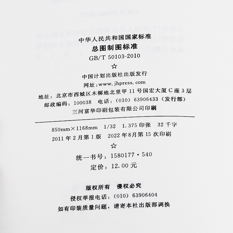 现货速发 GB/T 50103-2010 总图制图标准 建筑制图规范 实施日期2011年3月1日 中国计划出版社 - 图2