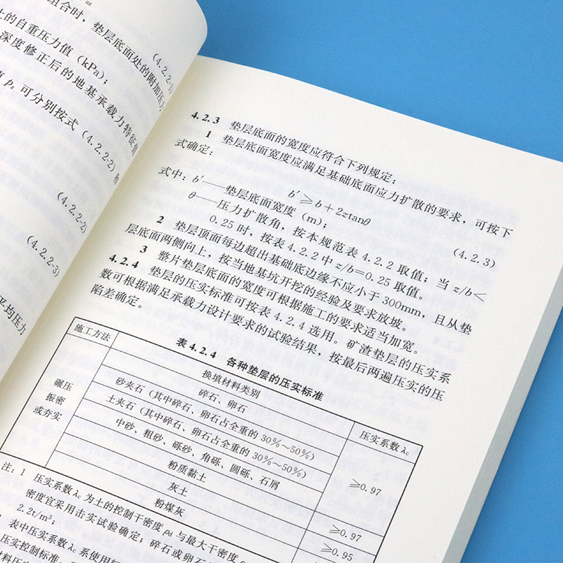 正版现货 JGJ 79-2012 建筑地基处理技术规范 中华人民共和国行业标准 地基 建筑地基 地基处理技术 中国建筑工业出版社 - 图1