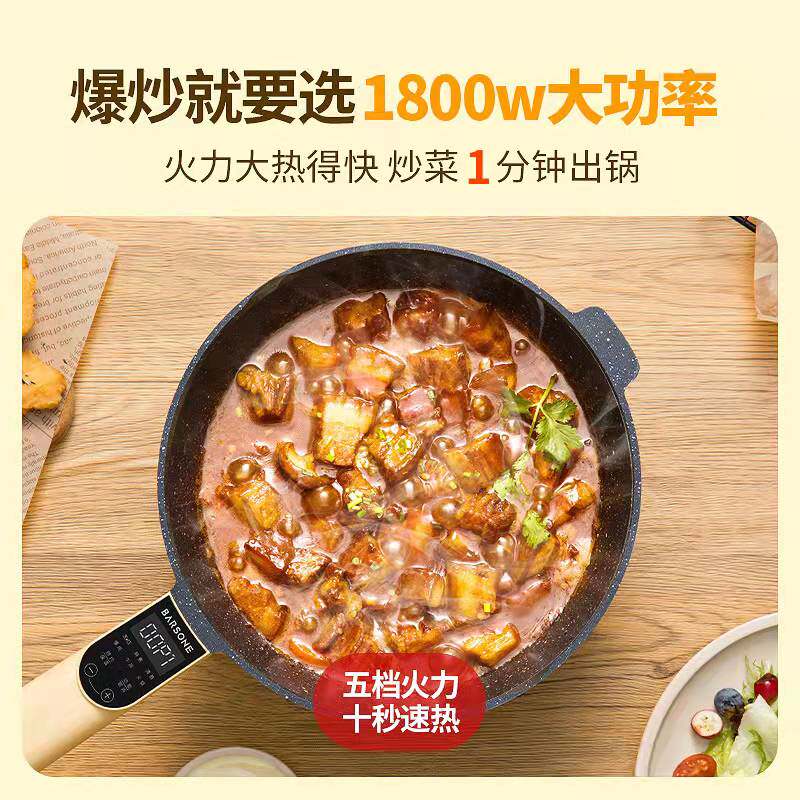 朋森电炒锅家用多功能一体式火锅 barsone电热/火锅