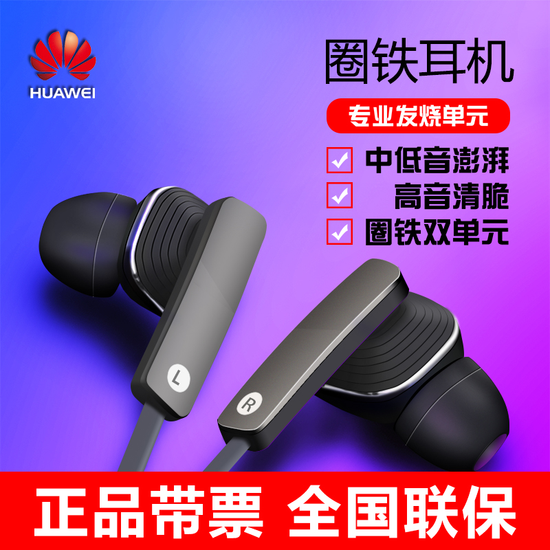Huawei/華為 am175榮耀圈鐵耳機入耳式重低音炮手機電腦vivo小米oppo通用男女帶麥有線耳塞蘋果音樂吃雞降噪