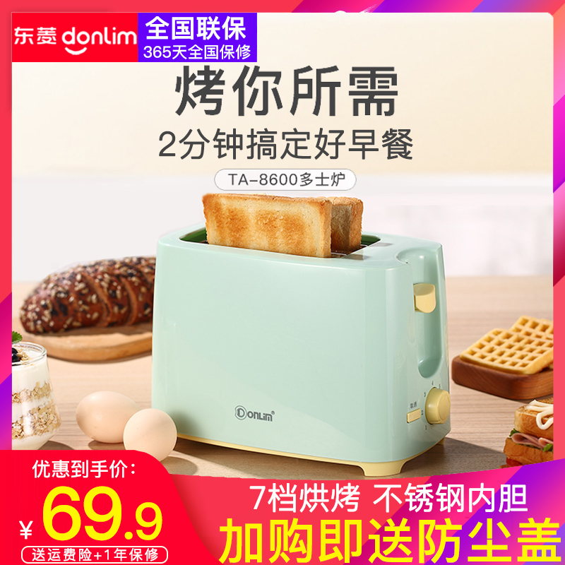東菱TA-8600多士爐2片烤麵包機家用全自動早餐吐司機小型宿舍迷你