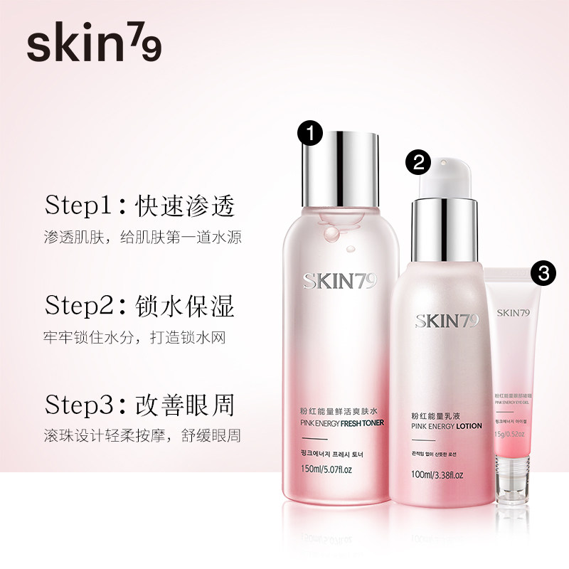 skin79粉红能量水乳套装补水乳液 SKIN79面部护理套装