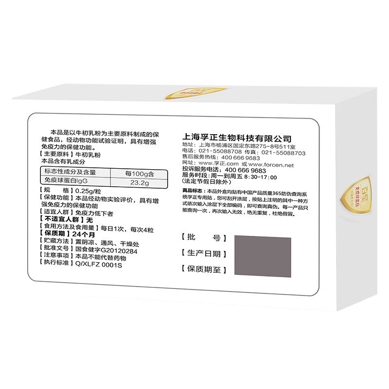 【券减发120粒】贝纯百呈牛初乳胶囊 真惠美保健品牛初乳