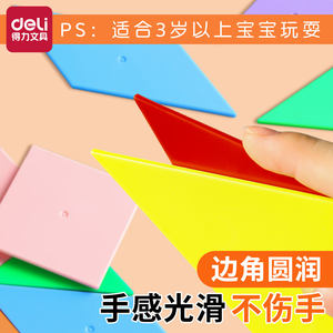 得力七巧板小学生专用一年级学具14cm磁力拼图幼儿园儿童益智教具