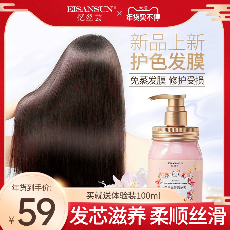 忆丝芸旗舰店免蒸发膜正品修护改善干枯毛躁头发烫染护理水疗顺滑护发素女柔顺1